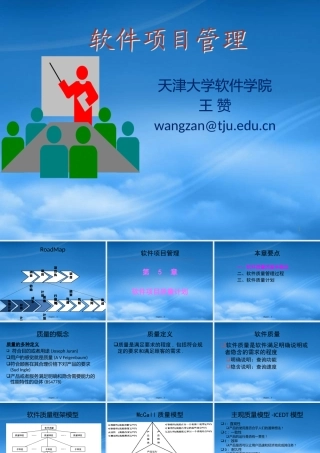 天大研究生软件项目管理Chp6软件项目质量计划