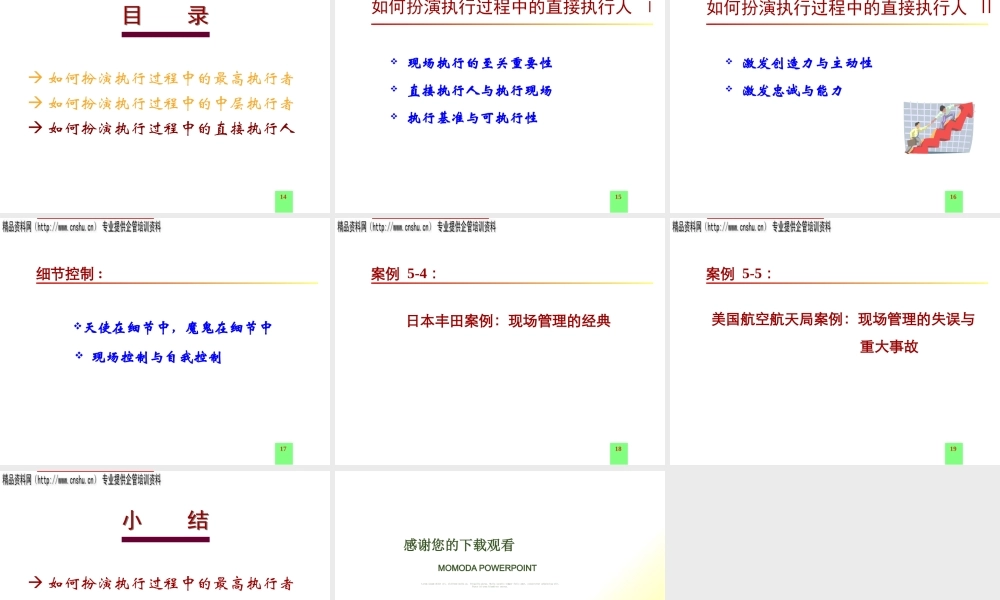 如何扮演高效的执行角色