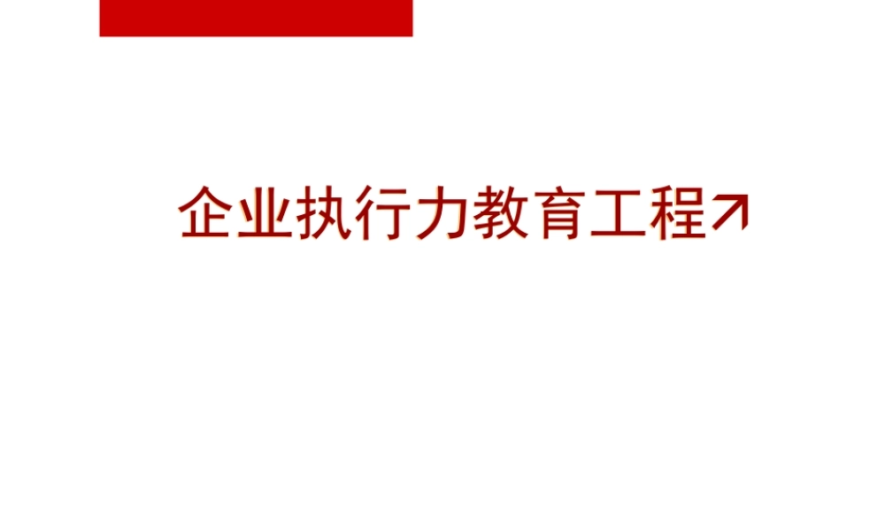 如何扮演有效的执行角色