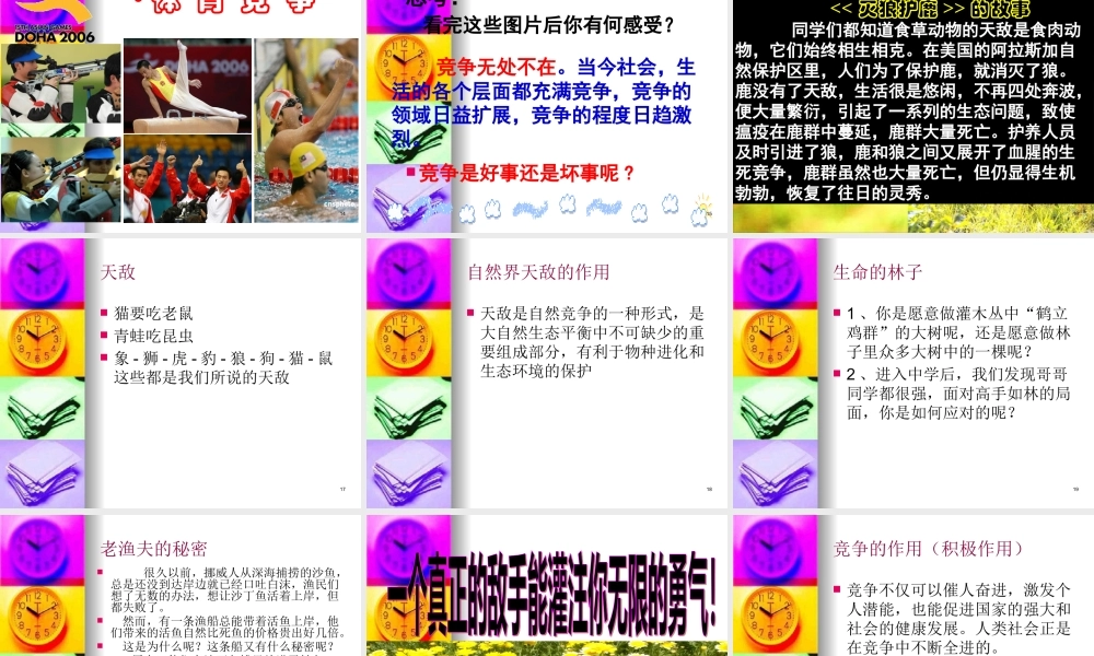 天敌的作用-竞争之道