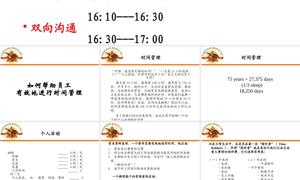 如何帮助员工有效地进行时间管理(ppt 32页)