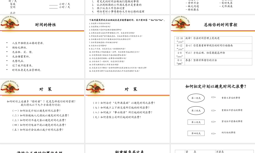 如何帮助员工有效地进行时间管理(ppt 32页)