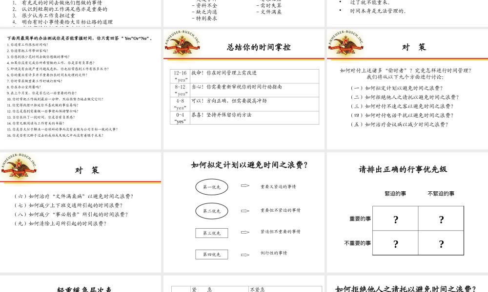 如何帮助员工有效地进行时间管理