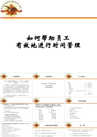 如何帮助员工有效地进行时间管理_2
