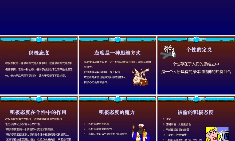 如何保持积极态度