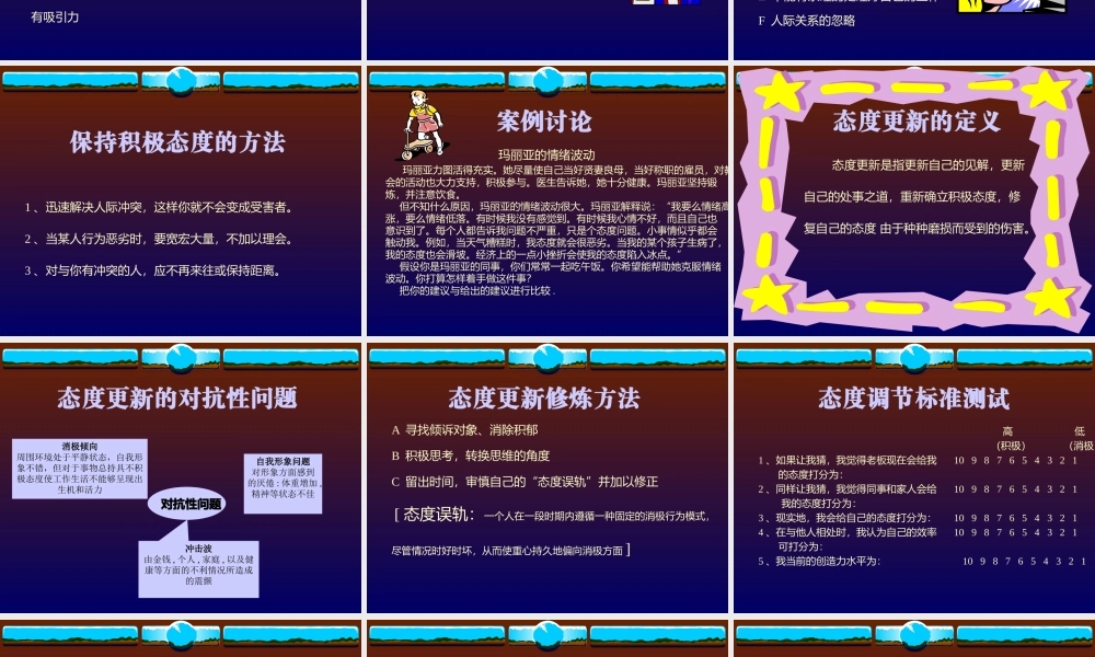 如何保持积极态度