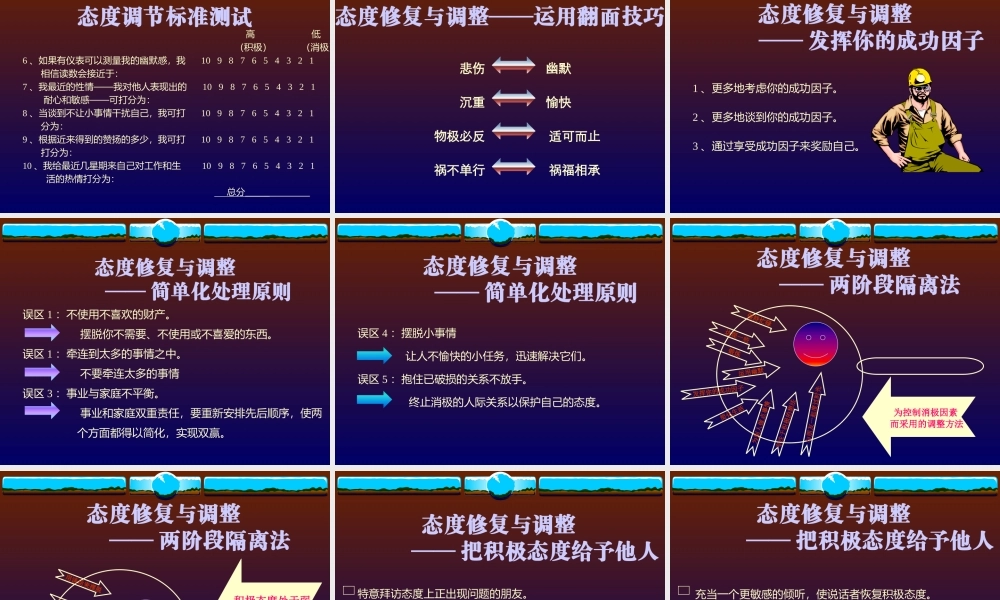 如何保持积极态度