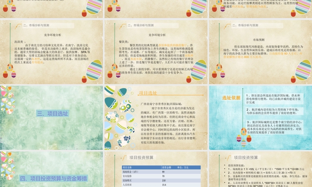 天地壹号俱乐部可行性研究