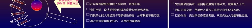 如何保持积极态度的增强