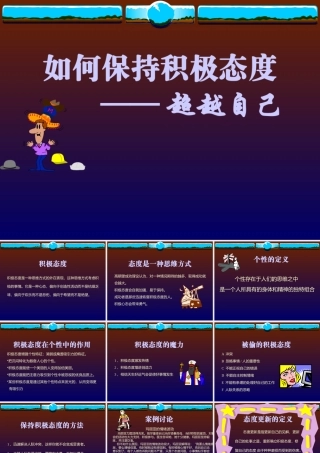 如何保持积极态度的增强