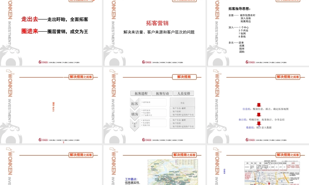 天鹅湖畔项目执行提案