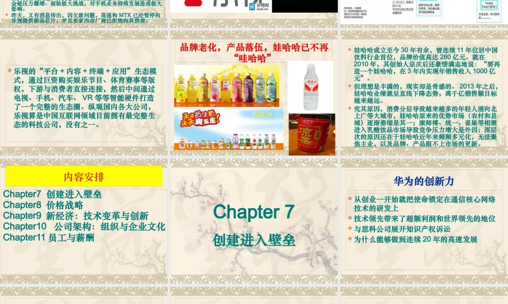 如何保持竞争优势