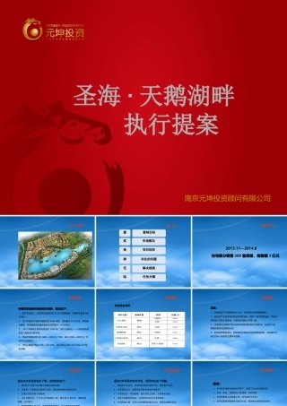 天鹅湖畔项目执行修改版