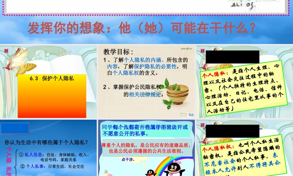 如何保护个人隐私