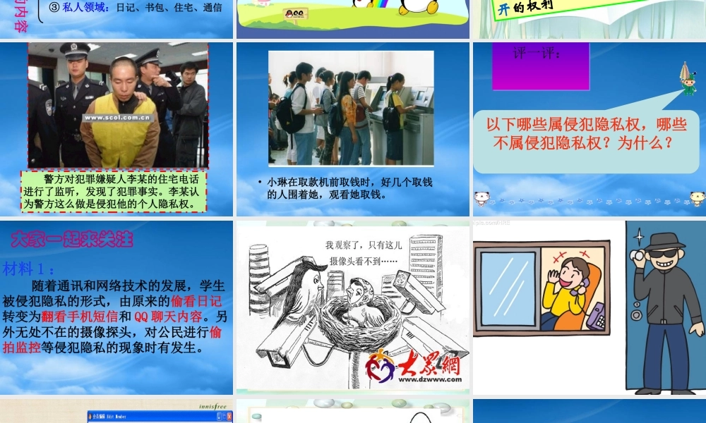 如何保护个人隐私