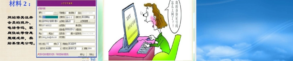 如何保护个人隐私