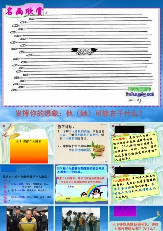 如何保护个人隐私