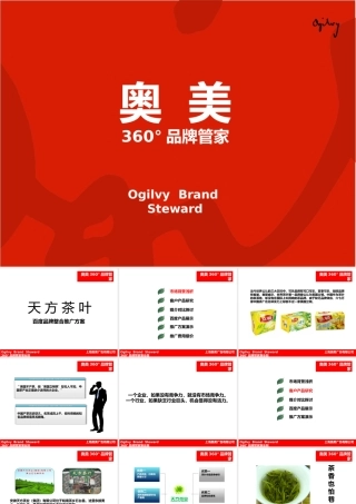 天方茶叶整合推广方案