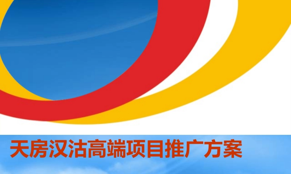 天房汉沽高端项目