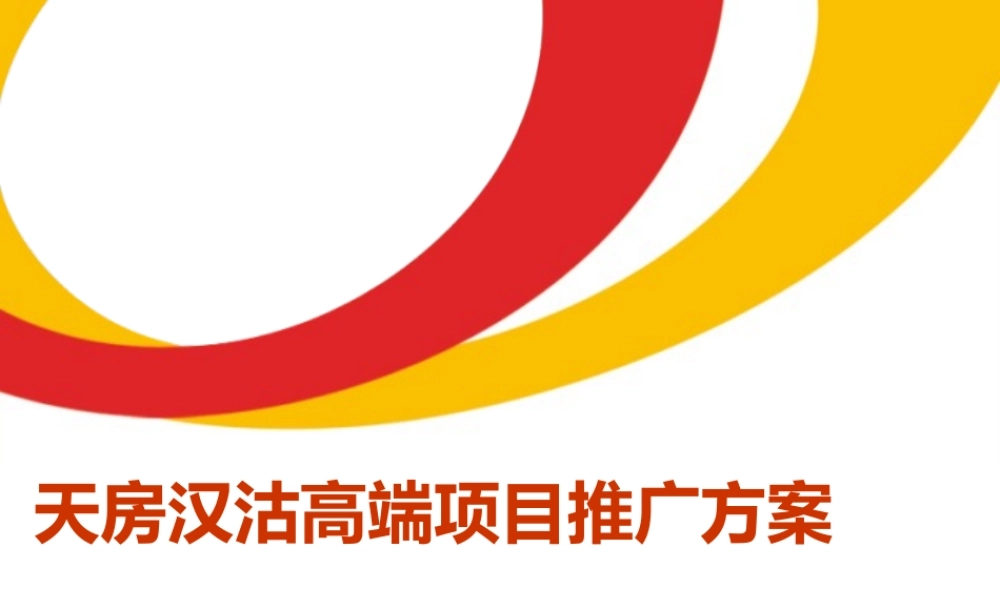 天房汉沽高端项目管理知识分析