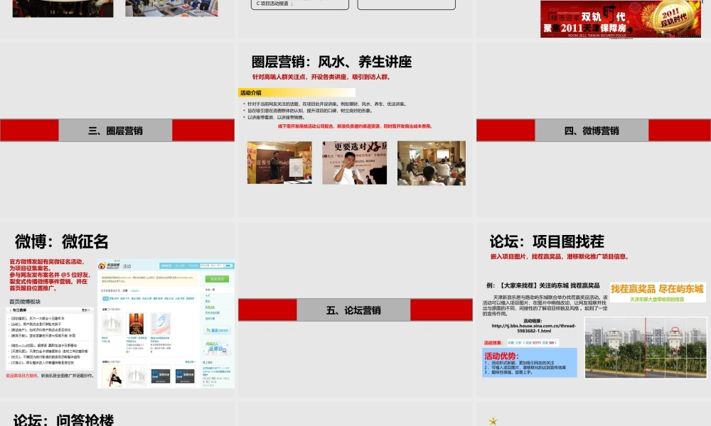 天房汉沽高端项目管理知识分析