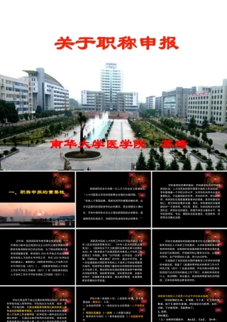 如何备课和撰写教案讲稿