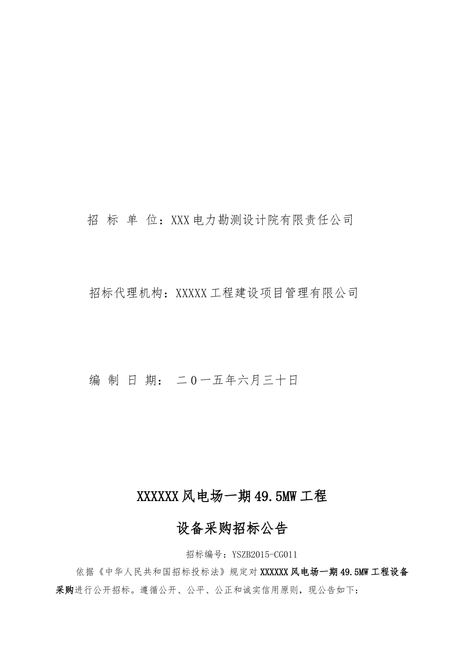 风电场高低压柜招标文件及技术规范_第2页