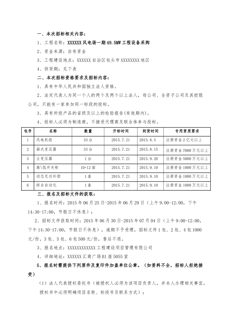 风电场高低压柜招标文件及技术规范_第3页