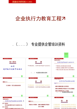 如何避开执行过程中的常见误区