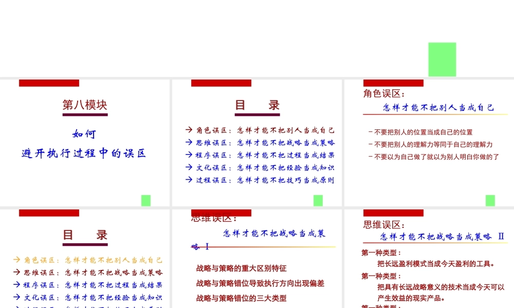 如何避开执行过程中的误区