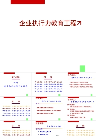 如何避开执行过程中的误区
