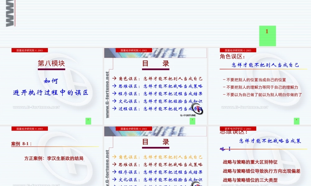 如何避开执行过程中的误区概述