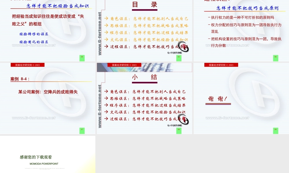 如何避开执行过程中的误区概述