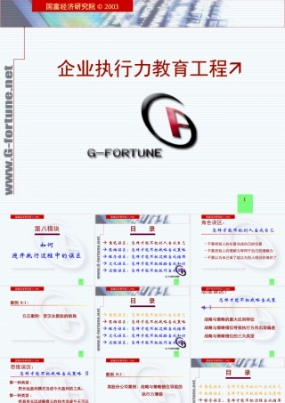 如何避开执行过程中的误区概述