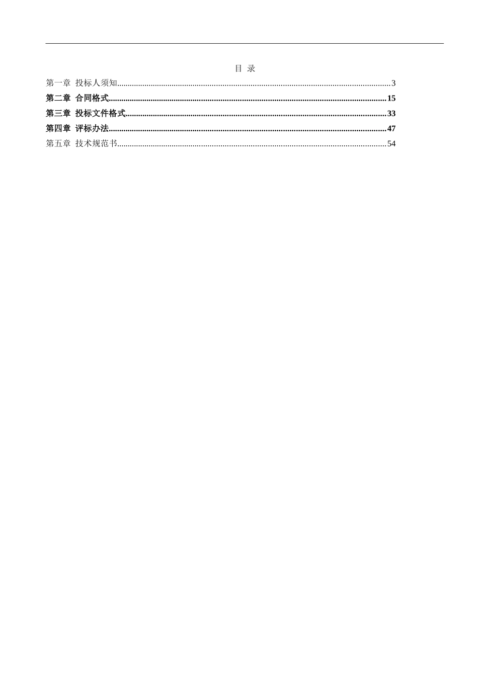 风电场运行维护招标文件(DOC57页)_第1页
