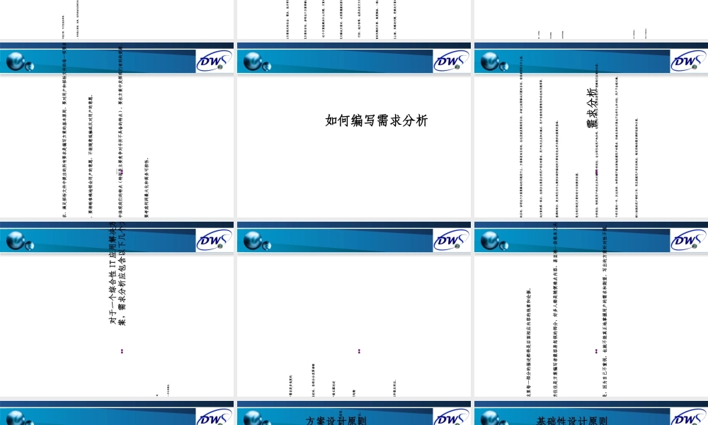 如何编写ＩＴ项目方案