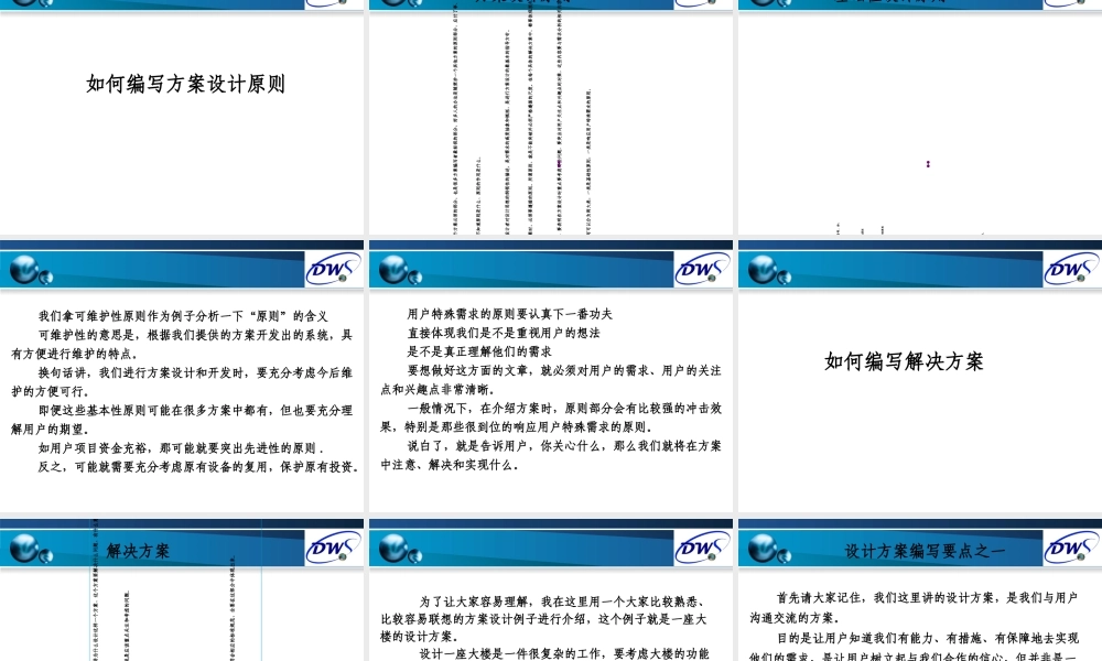 如何编写ＩＴ项目方案