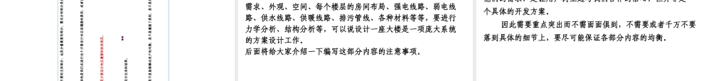 如何编写ＩＴ项目方案