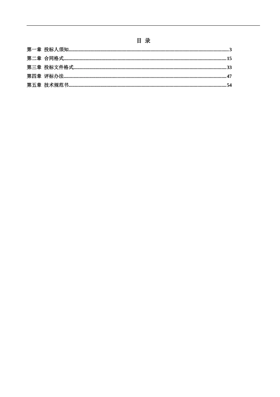 风电场运行维护招标文件_第1页
