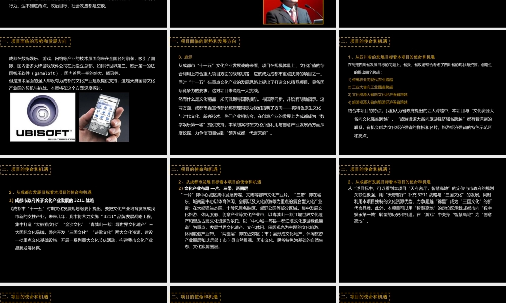 天府国韵文化产业园推广运营策划案