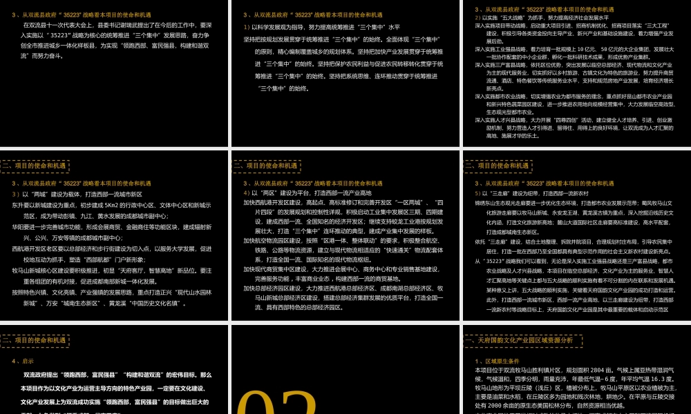 天府国韵文化产业园推广运营策划案