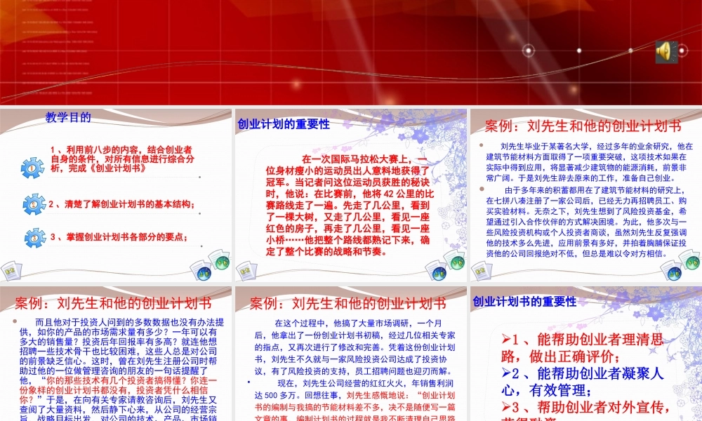 如何编写创业计划书(ppt 45页)