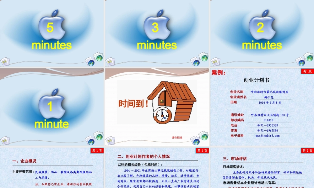 如何编写创业计划书(ppt 45页)