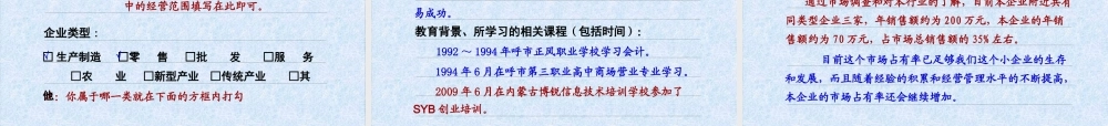 如何编写创业计划书(ppt 45页)