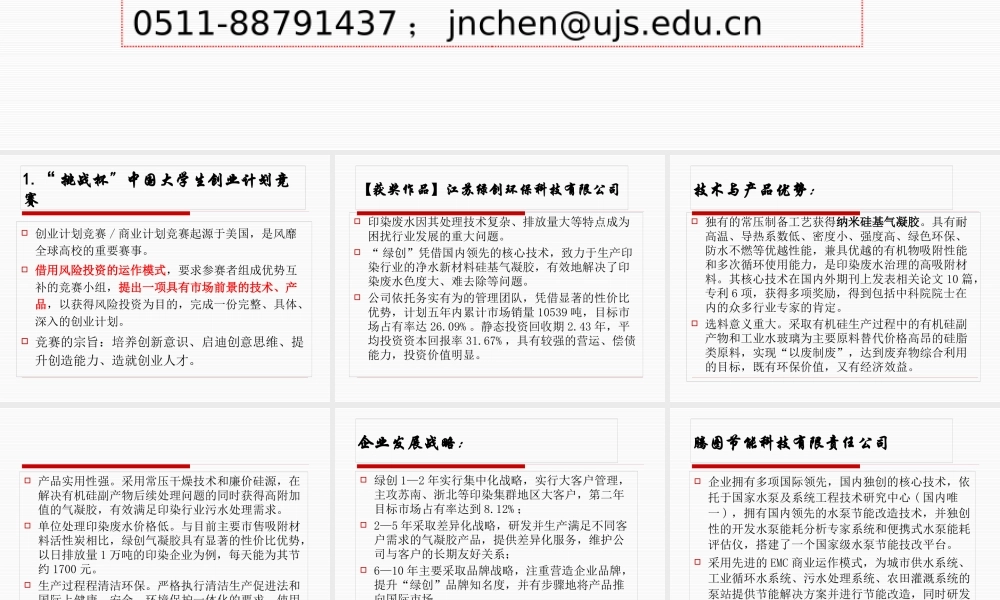 如何编写创业计划书（PPT32页)