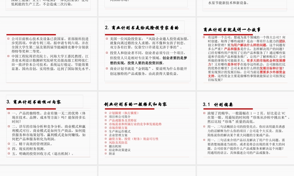 如何编写创业计划书（PPT32页)