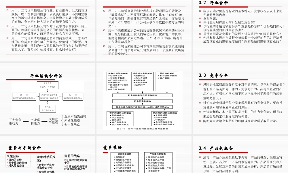 如何编写创业计划书（PPT32页)