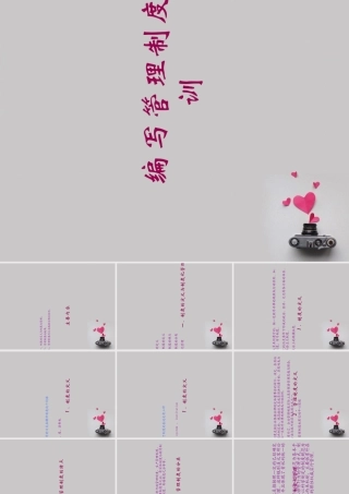 如何编写管理制度培训