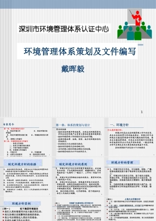 如何编写环境管理体系策划及文件