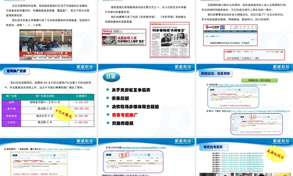 天府雀王争霸赛招商方案